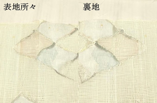 平和屋着物＊夏物 八寸名古屋帯 櫛織 菱文 銀糸 正絹 逸品 DABB3974cm