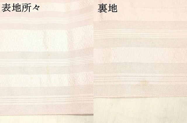 平和屋着物＊夏物 博多織 八寸名古屋帯 献上 鴇色 DABB3977cm