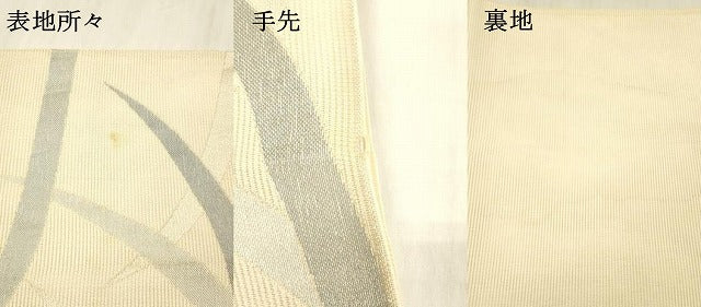 平和屋着物＊夏物 六通柄袋帯 草葉文 銀糸 正絹 逸品 DABB3981cm