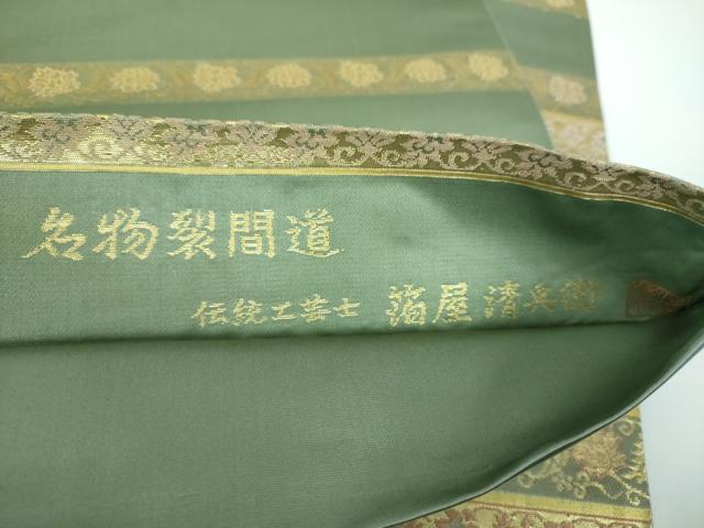 平和屋着物●西陣織 陰山織物謹製 箔屋清兵衛 六通柄袋帯 名物裂間道 本金箔 正絹 逸品 DABB4004ps