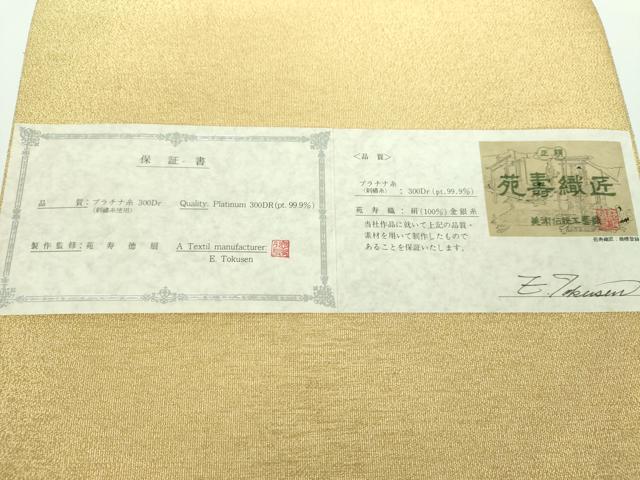 平和屋着物●国際的伝統工芸作家　十二代・藤林徳扇　苑寿　綴れ　両面　全通柄袋帯　金銀糸　保証書付き　正絹　逸品　DABB4017ps