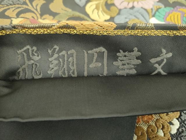 平和屋着物●六通柄袋帯　唐織　飛翔円華文　金糸　正絹　逸品　DABB4020ps 平和屋着物○六通柄袋帯 唐織 飛翔円華文 金糸 正絹 逸品 DABB4020ps