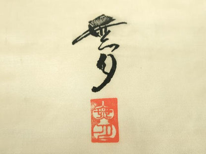 平和屋着物●染織デザイナー　堀口無月 　MUGETSU　チュール織　全通柄袋帯　更紗花文　金糸　正絹　逸品　DABB4023ps