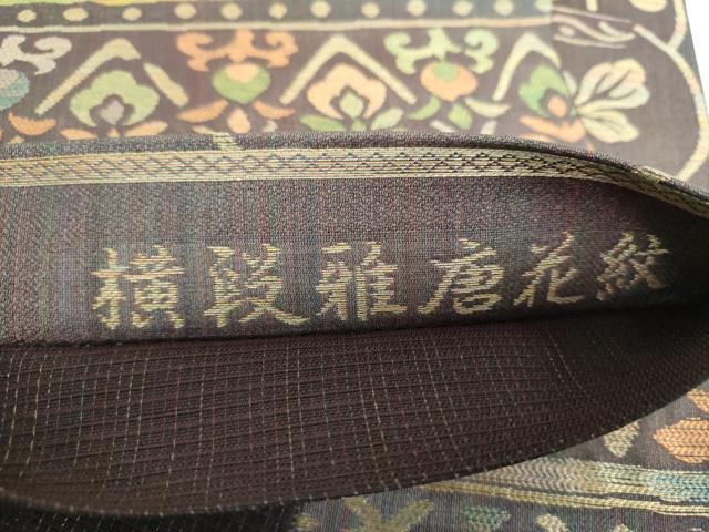 平和屋着物●西陣　白寿苑謹製　六通柄袋帯　横段雅唐花紋　金糸　証紙付き　正絹　逸品　DABB4052ps 平和屋着物○西陣 白寿苑謹製 六通柄袋帯 横段雅唐