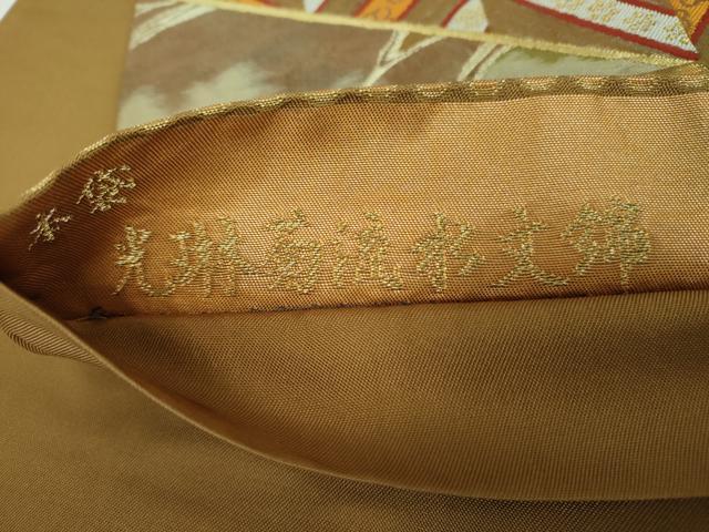 平和屋着物○皇室献上作家 北出与三郎 六通柄 本袋帯
