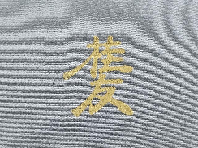 平和屋着物●金彩友禅作家　木村桂友　訪問着　枝垂れ桜　花筏　舞扇花文　金銀彩　さが美扱い　正絹　逸品　DABB4145ps 平和屋着物○金彩友禅作家 木村桂友 訪問着 枝垂れ桜 花筏 舞扇