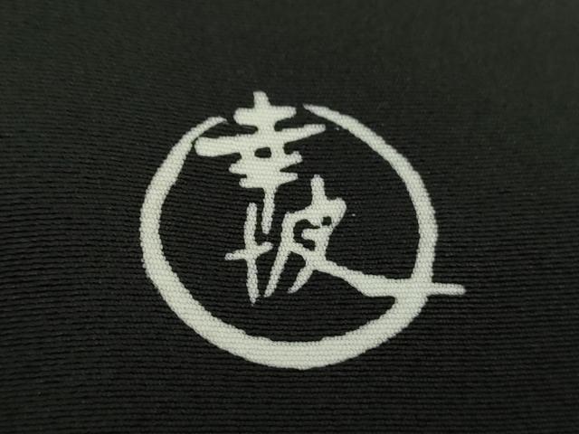 平和屋着物●京友禅作家　倉田泰波　黒留袖　童子遊び　独楽回し　立鶴　寿　正絹　逸品　DABB4148ps