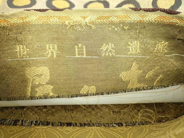 平和屋着物●両面 六通柄帯 世界自然遺産 屋久杉 金銀糸 正絹 逸品 DABB4177ps