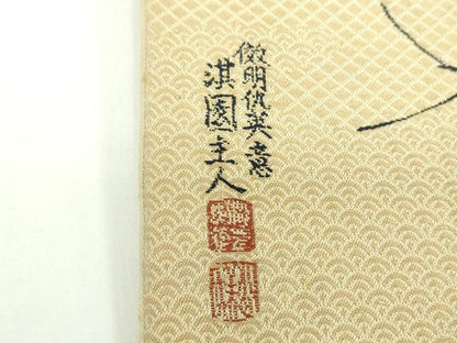 平和屋着物●六通柄 本袋帯 唐織 作家物 傚明仇英意 淇園主人 金糸 正絹 逸品 DABB4186ps
