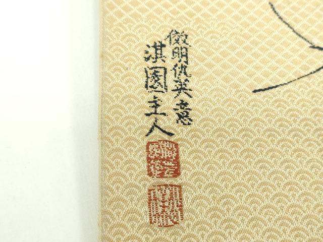 平和屋着物●六通柄 本袋帯 唐織 作家物 傚明仇英意 淇園主人 金糸 正絹 逸品 DABB4186ps