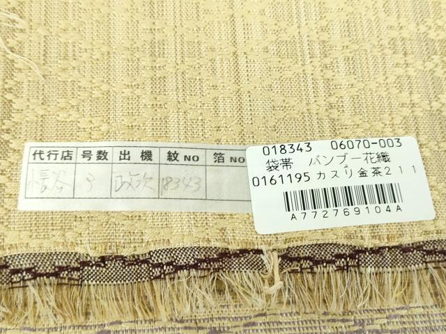 平和屋着物●西陣 橋本テル織物謹製 六通柄袋帯 バンブー花織 横段文 証紙付き 正絹 逸品 DABB4191ps