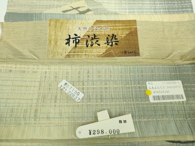 平和屋着物●西陣 じゅらく謹製 太鼓柄袋帯 紬地 すくい織 天然の染め色 柿渋染 金糸 上代29万 証紙付き 正絹 逸品 DABB4193ps