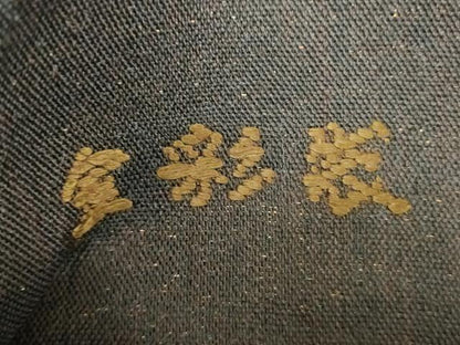 平和屋着物●六通柄袋帯 紬地 唐織 金彩袋 更紗花文 黒地 金糸 正絹 逸品 DABB4280ps