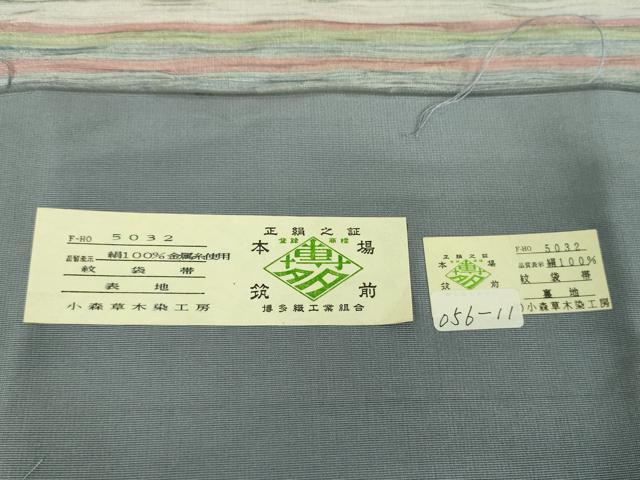 平和屋着物●本場筑前博多織 草木染 手織工房 染匠：小森久 全通柄袋帯 ふくれ織 段霞文 証紙付き 正絹 逸品 DABB4282ps