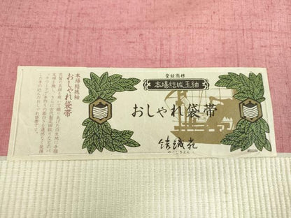平和屋着物●太鼓柄袋帯 本場結城玉紬 結織苑 切嵌 吉祥花文 上代25万 証紙付き 正絹 逸品 未使用 DABB4292ps