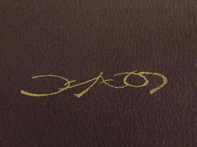 平和屋着物●ファッションデザイナー HIROKO KOSHINO コシノヒロコ 訪問着 絞り 千鳥 金彩 正絹 逸品 未使用 DABB4366ps