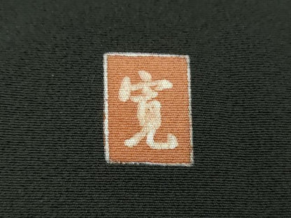平和屋着物●豪華黒留袖 作家物 立鶴 籬吉祥花文 暈し染め 金彩 仮絵羽 正絹 逸品 未使用 DABB4412ps