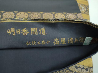平和屋着物●西陣織 陰山織物謹製 箔屋清兵衛 六通柄袋帯 明日香間道 本金箔 正絹 逸品 DABB4415ps