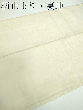 平和屋着物●織匠十一代目 篠屋宗兵衛 謹製 綴れ唐織 六通柄袋帯 華文錦唐織 花菱文 金銀糸 正絹 逸品 DABB4452ps