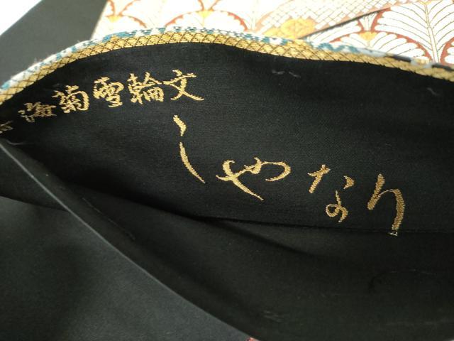 平和屋着物●六通柄袋帯 唐織 青海菊雪輪文 しゃなり 黒地 金糸 正絹 逸品 DABB4525ps