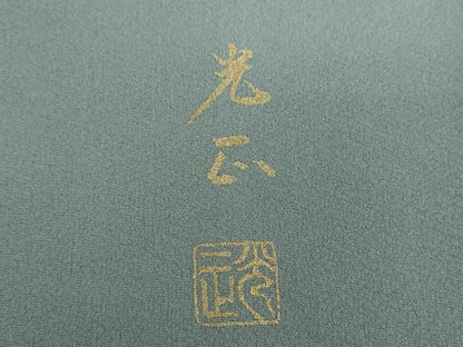 平和屋着物●金彩友禅 卓越技能者・名工・和田光正 色留袖 松竹梅 御所車花文 暈し染め 金彩 正絹 逸品 未使用 DABB4592ps