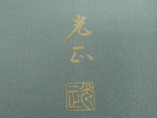 平和屋着物●金彩友禅 卓越技能者・名工・和田光正 色留袖 松竹梅 御所車花文 暈し染め 金彩 正絹 逸品 未使用 DABB4592ps