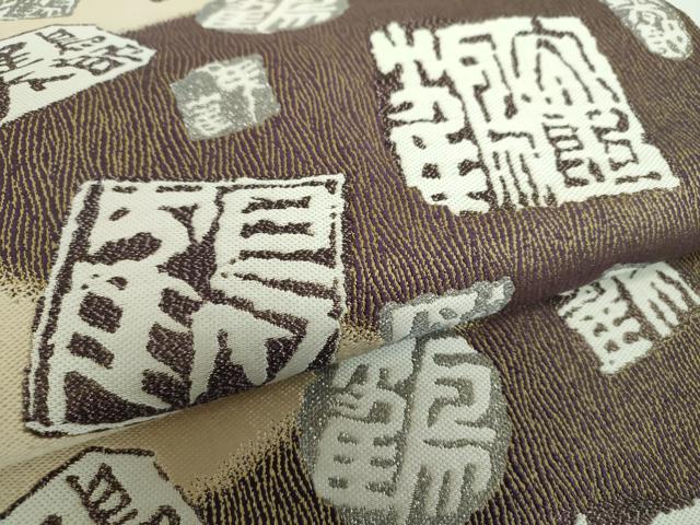 平和屋着物●日本のお笑いタレント 俳優 画家 書家 片岡鶴太郎 六通柄袋帯 銀糸 正絹 逸品 DABB4625ps