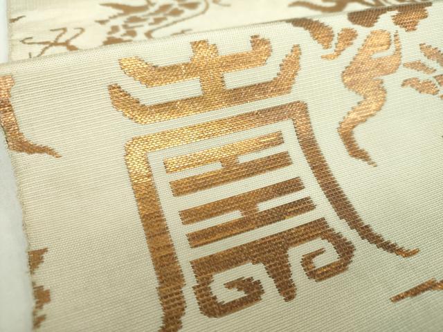 平和屋着物●龍村平蔵製 六通柄 本袋帯 鶴壽文金華山 金糸 正絹 逸品 DABB4634ps