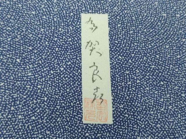 平和屋着物●江戸小紋　訪問着　作家物　雲取り吉祥文　正絹　逸品　未使用　DABB4712ps