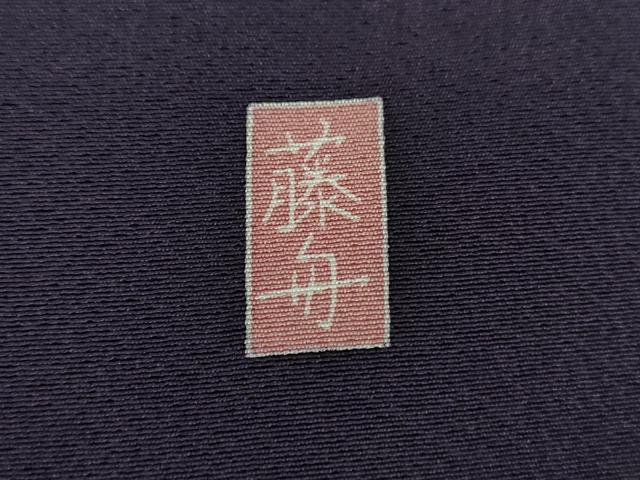 平和屋着物●十日町友禅　女流作家　遠田藤舟　訪問着　舞桜　暈し染め　正絹　逸品　未使用　DABB4713ps