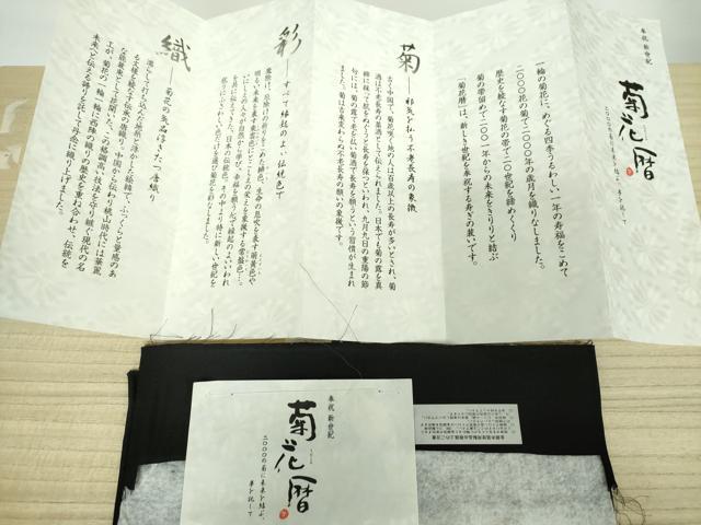平和屋着物●六通柄袋帯　帯留めセット　唐織　新世紀　菊花暦　金糸　証紙・共箱付き　正絹　逸品　DABB4758ps