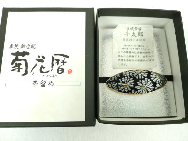 平和屋着物●六通柄袋帯　帯留めセット　唐織　新世紀　菊花暦　金糸　証紙・共箱付き　正絹　逸品　DABB4758ps