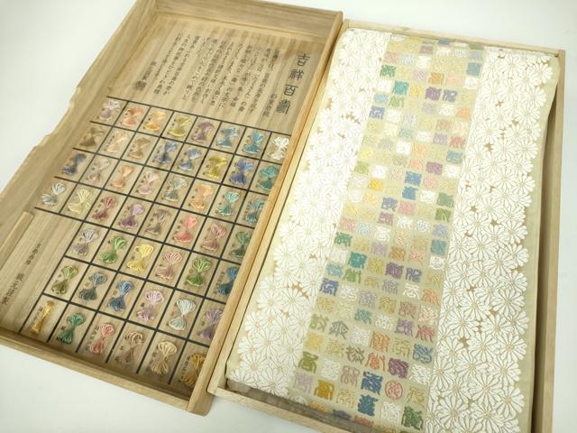 平和屋着物●六通柄袋帯 彩重唐織 吉祥百壽 金糸 共箱付き 正絹 逸品 DABB4759ps