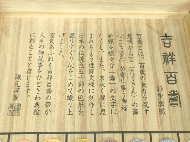 平和屋着物●六通柄袋帯 彩重唐織 吉祥百壽 金糸 共箱付き 正絹 逸品 DABB4759ps
