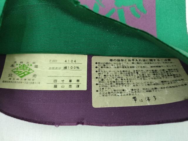 平和屋着物●本場筑前博多織 両面 半幅帯 露芝に跳兎 脇山忠道作 証紙付き 正絹 逸品 DABB4766ps
