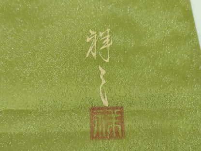 平和屋着物●染織界の匠　村松祥三　太鼓柄袋帯　手描き　休み鳥　南天文　銀通し地　鈴乃屋扱い　正絹　逸品　DABB4769ps