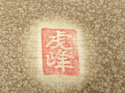 平和屋着物●梅原虎峰 幻の辻が花 太鼓柄袋帯 絞り 辻が花 金通し地 正絹 逸品 DABB4770ps