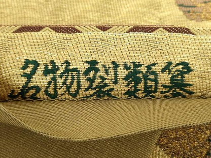 平和屋着物▽西陣 鷹匠謹製 六通柄袋帯 スリーシーズン 春夏秋 名物裂 金糸 正絹 逸品 DABB4784ps
