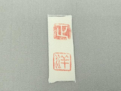 平和屋着物●人間国宝　森口華弘師事　日本工芸会正会員　坂井洋　九寸名古屋帯　舞花文　正絹　逸品　DABB4842ps
