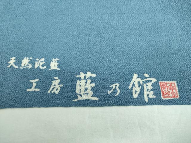 平和屋着物●九寸開き名古屋帯　工房　藍の館　天然泥藍　型染　草花文　鬼しぼ縮緬　正絹　逸品　DABB4850ps