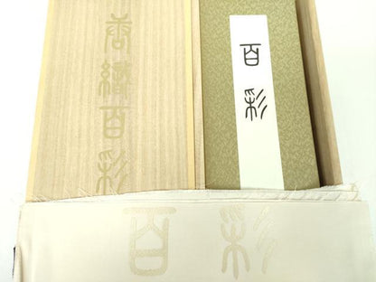 平和屋着物●両面　六通柄袋帯　唐織　百彩　皇吉祥紋　反端・冊子・共箱付き　正絹　逸品　未使用　DABB4853ps