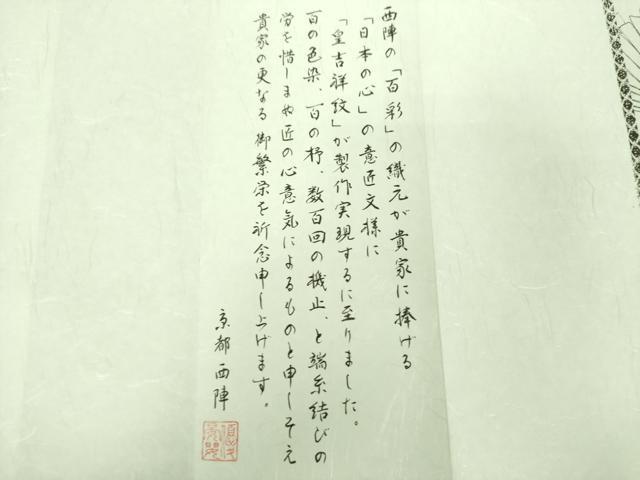 平和屋着物●両面　六通柄袋帯　唐織　百彩　皇吉祥紋　反端・冊子・共箱付き　正絹　逸品　未使用　DABB4853ps