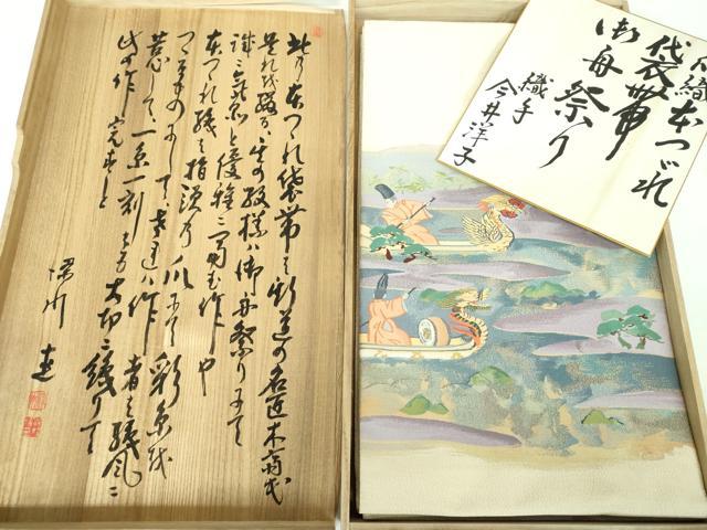平和屋着物●爪掻き本綴れ　太鼓柄袋帯　作家物　御舟祭り　金糸　色紙・共箱付き　正絹　逸品　DABB4854ps