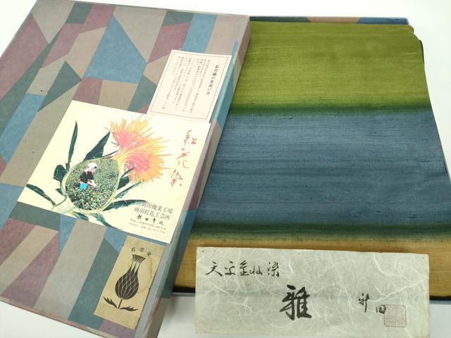 平和屋着物●極上　紅花紬　米沢　新田秀次　両面　全通柄袋帯　雅　横段文　証紙・共箱付き　正絹　逸品　未使用　DABB4856ps