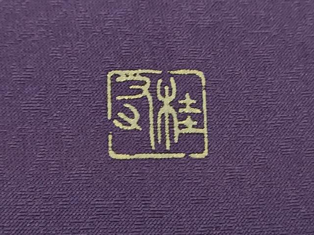 平和屋着物●訪問着　作家物　流水花文　暈し染め　金銀彩　さが美扱い　正絹　逸品　未使用　DABB4887ps