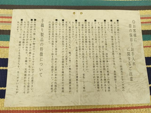 平和屋着物●ひなや工房　くむ・あむ・おる　伊豆蔵明彦　全通柄袋帯　絲綢綴　横段花文　金糸　証紙付き　正絹　逸品　未使用　DABB4921ps