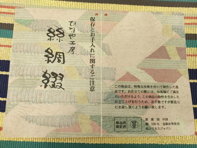 平和屋着物●ひなや工房　くむ・あむ・おる　伊豆蔵明彦　全通柄袋帯　絲綢綴　横段花文　金糸　証紙付き　正絹　逸品　未使用　DABB4921ps