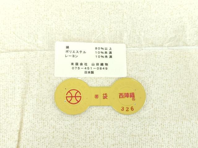 平和屋着物●西陣　山田織物謹製　綴れ　両面　六通柄袋帯　浜松文　金糸　反端・証紙付き　正絹　逸品　未使用　DABB4925ps
