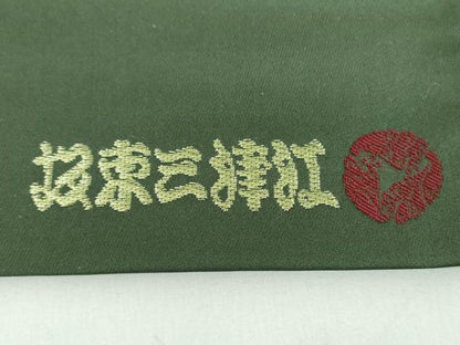 平和屋着物●西陣　佐竹孝機業店謹製　坂東三津江　六通柄袋帯　唐織　歌舞伎老松衣装　金糸　証紙付き　正絹　逸品　DABB4940ps