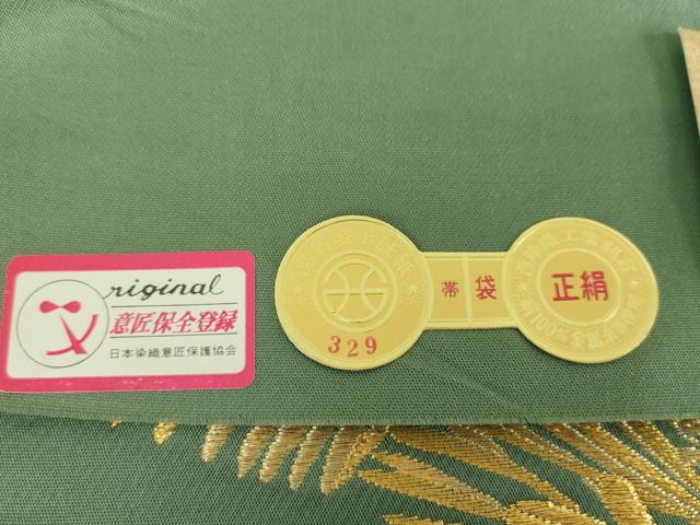 平和屋着物●ファッションデザイナー　花井幸子　西陣　じゅらく謹製　六通柄袋帯　若松葉　金糸　証紙付き　正絹　逸品　DABB4942ps